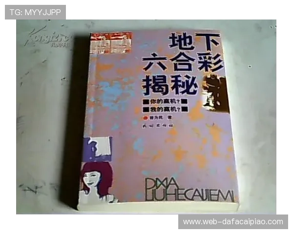 六合彩揭秘背后的规律探索与投注技巧全面解析指南